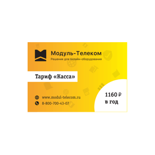 Сим-карта Билайн с тарифом для онлайн-касс в Севастополе