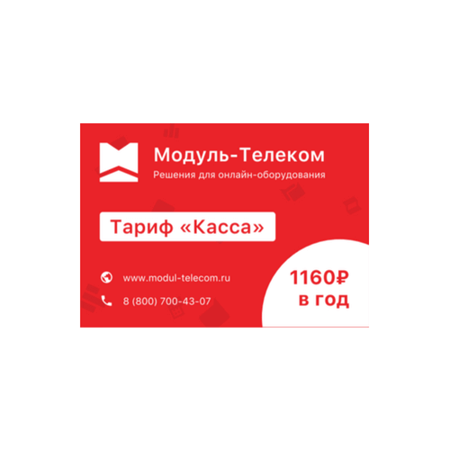 Сим-карта МТС с тарифом для онлайн-касс в Севастополе